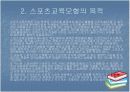 체육수업 - 스포츠교육모형 3페이지