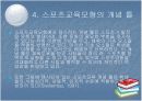 체육수업 - 스포츠교육모형 5페이지