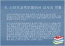 체육수업 - 스포츠교육모형 9페이지