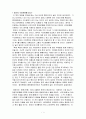 [독후감]중국의 식인문화를 읽고 1페이지