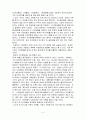 [독후감]중국의 식인문화를 읽고 4페이지