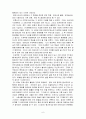 [독후감]중국의 식인문화를 읽고 6페이지