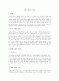실패와 성공의 인과성 1페이지