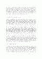 로저스의 이론정리와 ‘무조건적인 긍정적 관심’에 대한 나의 사례적용 2페이지