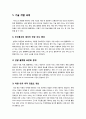 [텔레매틱스]텔레매틱스 기술의 이해와 특징 분석, 텔레매틱스 서비스 응용 사례와 텔레매틱스(Telematics) 산업의 발전전망 10페이지