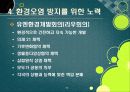 [환경오염]환경오염 원인과 발생 배경, 환경오염별 종류 및 피해사례, 환경오염 극복을 위한 해결과제 53페이지