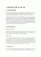 [분석/조사] [환경호르몬]환경호르몬 피해의 원인과 발생배경, 대표적인 환경호르몬 유발 물질과 종류 및 위험성, 환경호르몬 피해사례와 대책 5페이지