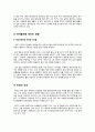 [분석/조사] [환경호르몬]환경호르몬 피해의 원인과 발생배경, 대표적인 환경호르몬 유발 물질과 종류 및 위험성, 환경호르몬 피해사례와 대책 6페이지