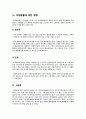 [분석/조사] [환경호르몬]환경호르몬 피해의 원인과 발생배경, 대표적인 환경호르몬 유발 물질과 종류 및 위험성, 환경호르몬 피해사례와 대책 8페이지