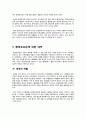 [분석/조사] [환경호르몬]환경호르몬 피해의 원인과 발생배경, 대표적인 환경호르몬 유발 물질과 종류 및 위험성, 환경호르몬 피해사례와 대책 10페이지