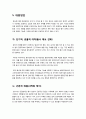 [황사현상]황사 현상의 원인과 발생배경, 황사의 부정적인 영향과 피해의 심각성, 황사방지를 위한 대책 마련의 필요성 8페이지