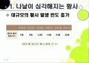 [황사]황사 발생의 원인과 대처방안, 황사 문제의 심각성과 황사로 인한 피해 규모, 황사 피해 경감을 위한 근본적인 해결책 모색 4페이지