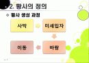[황사]황사 발생의 원인과 대처방안, 황사 문제의 심각성과 황사로 인한 피해 규모, 황사 피해 경감을 위한 근본적인 해결책 모색 7페이지