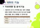 [GIS]지리정보시스템(GIS)이란, GIS 특징과 기능 및 장단점, GIS 주제도의 활용 및 응용분야 소개 16페이지
