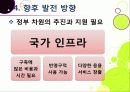 [LBS]LBS(위치기반서비스)기술소개와 특징 및 장단점, LBS 문제점과 한계 해결을 위한 개선 사항, LBS서비스 현황 분석 33페이지