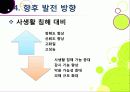 [LBS]LBS(위치기반서비스)기술소개와 특징 및 장단점, LBS 문제점과 한계 해결을 위한 개선 사항, LBS서비스 현황 분석 35페이지