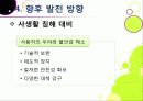 [LBS]LBS(위치기반서비스)기술소개와 특징 및 장단점, LBS 문제점과 한계 해결을 위한 개선 사항, LBS서비스 현황 분석 36페이지