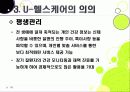[U-healthcare]유헬스케어(유비쿼터스 헬스케어)란 무엇인가, 유헬스케어(U healthcare)의 주요 특징과 필요성, 유헬스케어(U healthcare) 의미와 발전 전망 18페이지