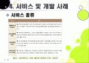 [U-healthcare]유헬스케어(유비쿼터스 헬스케어)란 무엇인가, 유헬스케어(U healthcare)의 주요 특징과 필요성, 유헬스케어(U healthcare) 의미와 발전 전망 19페이지