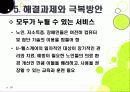 [U-healthcare]유헬스케어(유비쿼터스 헬스케어)란 무엇인가, 유헬스케어(U healthcare)의 주요 특징과 필요성, 유헬스케어(U healthcare) 의미와 발전 전망 28페이지