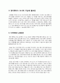 [유비쿼터스 도시]유비쿼터스도시(U-city)의 주요 기능과 장점 및 특징, 유비쿼터스(유 시티)도시 조성을 위한 기술 및 인프라, 유비쿼터스도시(U city) 구축 사례 7페이지