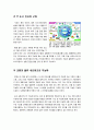 [유비쿼터스 도시]유비쿼터스도시(U-city)의 주요 기능과 장점 및 특징, 유비쿼터스(유 시티)도시 조성을 위한 기술 및 인프라, 유비쿼터스도시(U city) 구축 사례 8페이지