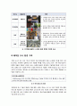 [유비쿼터스 도시]유비쿼터스도시(U-city)의 주요 기능과 장점 및 특징, 유비쿼터스(유 시티)도시 조성을 위한 기술 및 인프라, 유비쿼터스도시(U city) 구축 사례 9페이지