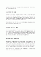 [유비쿼터스 도시]유비쿼터스도시(U-city)의 주요 기능과 장점 및 특징, 유비쿼터스(유 시티)도시 조성을 위한 기술 및 인프라, 유비쿼터스도시(U city) 구축 사례 12페이지