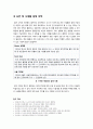 [유비쿼터스 도시]유비쿼터스도시(U-city)의 주요 기능과 장점 및 특징, 유비쿼터스(유 시티)도시 조성을 위한 기술 및 인프라, 유비쿼터스도시(U city) 구축 사례 13페이지