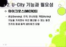 [유비쿼터스 도시]유비쿼터스 도시(U City) 추진배경과 필요성, 유 시티(U-City)의 주요 기능 및 장점, U-City(유비쿼터스 도시) 계획 사례 23페이지