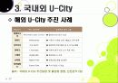 [유비쿼터스 도시]유비쿼터스 도시(U City) 추진배경과 필요성, 유 시티(U-City)의 주요 기능 및 장점, U-City(유비쿼터스 도시) 계획 사례 27페이지