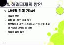 [유비쿼터스 도시]유비쿼터스 도시(U City) 추진배경과 필요성, 유 시티(U-City)의 주요 기능 및 장점, U-City(유비쿼터스 도시) 계획 사례 34페이지