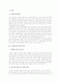 금산분리 완화의 필요성과 향후 전망 2페이지