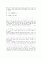 금산분리 완화의 필요성과 향후 전망 3페이지