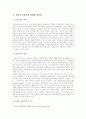 금산분리 완화의 필요성과 향후 전망 4페이지