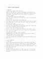 아동기의 특성과 발달 2페이지