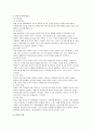 아동기의 특성과 발달 3페이지