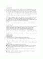 아동기의 특성과 발달 4페이지