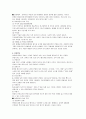 아동기의 특성과 발달 5페이지