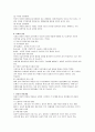 아동기의 특성과 발달 6페이지