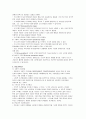 아동기의 특성과 발달 10페이지