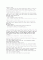 아동기의 특성과 발달 11페이지