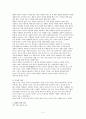 중국의 문화지리를 읽는다 - 요약 자료 2페이지