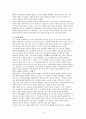 중국의 문화지리를 읽는다 - 요약 자료 4페이지