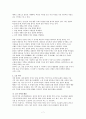 중국의 문화지리를 읽는다 - 요약 자료 7페이지