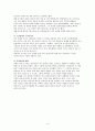 중국의 문화지리를 읽는다 - 요약 자료 9페이지