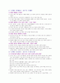 청소년 비행의 실태-성비행 및 임신중절 15페이지