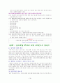 청소년 비행의 실태-성비행 및 임신중절 16페이지