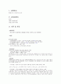 [일반화학실험] 생활속의 산염기 분석 1페이지