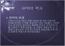 BPR의 개념과 타코벨의 성공 사례!! 5페이지